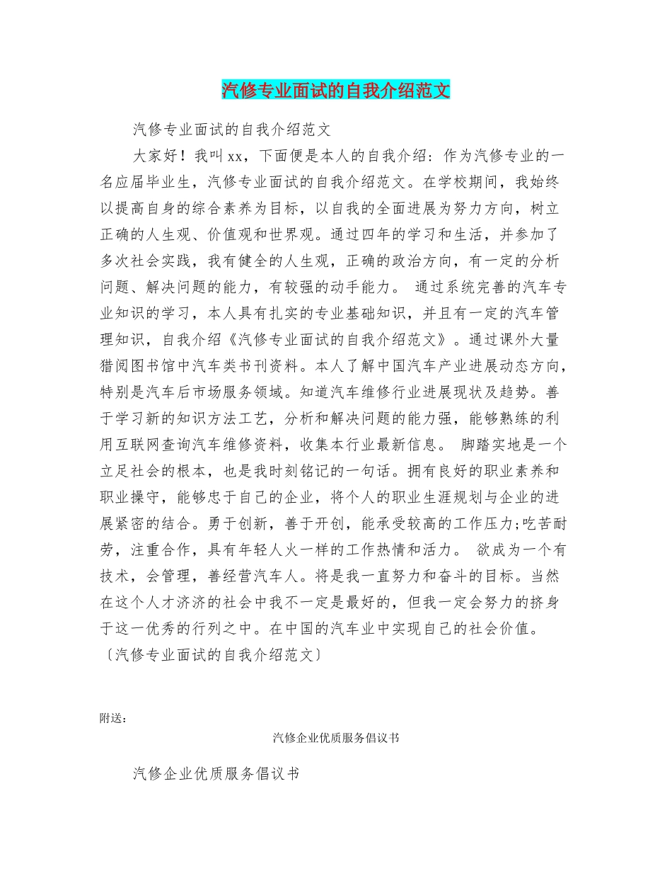 汽修专业面试的自我介绍范文_第1页