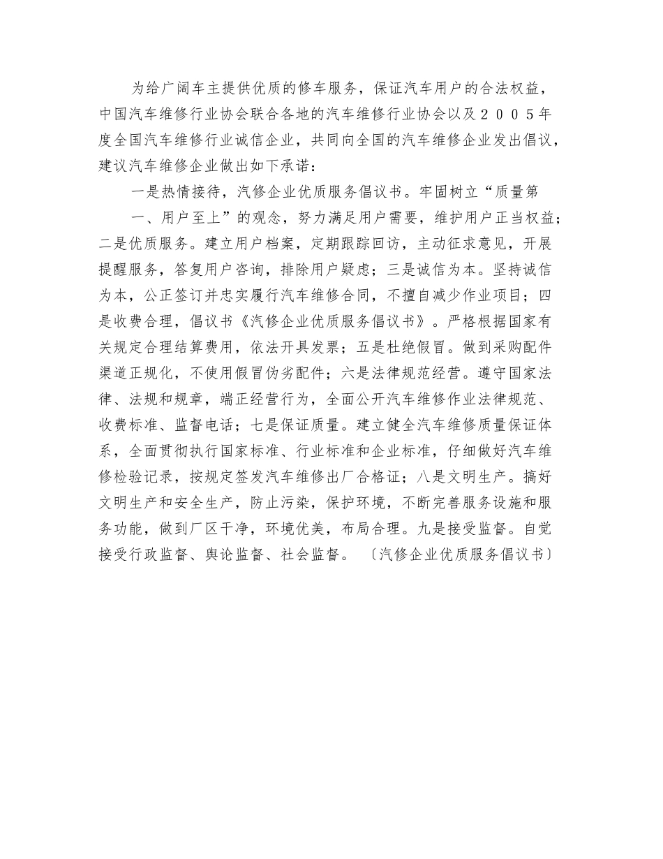 汽修专业面试的自我介绍范文_第2页