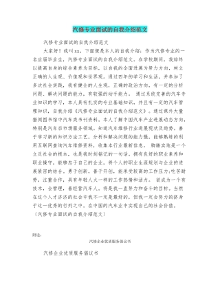 汽修专业面试的自我介绍范文