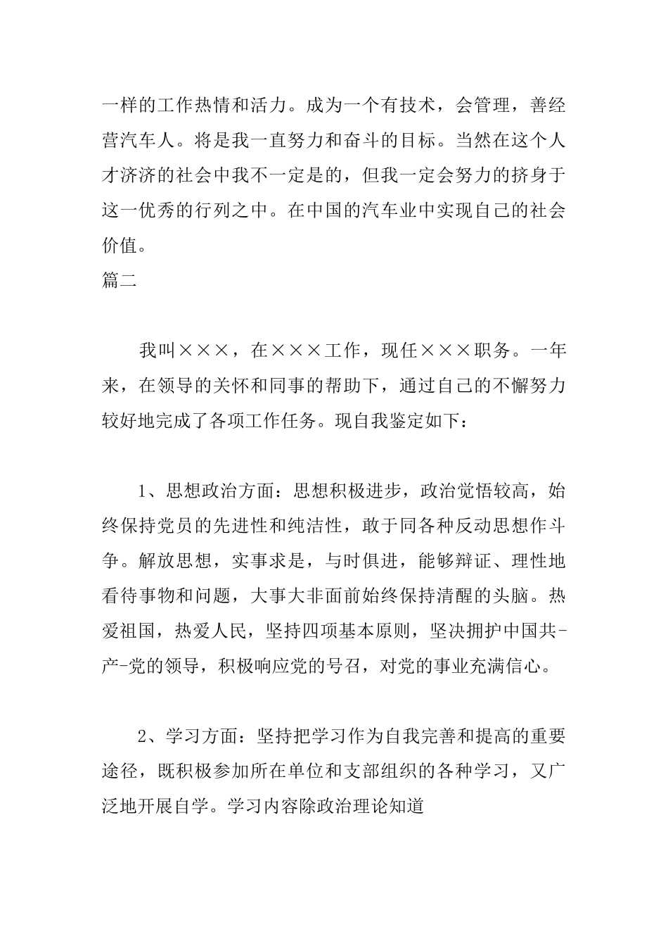 汽修人员自我鉴定三篇_第2页