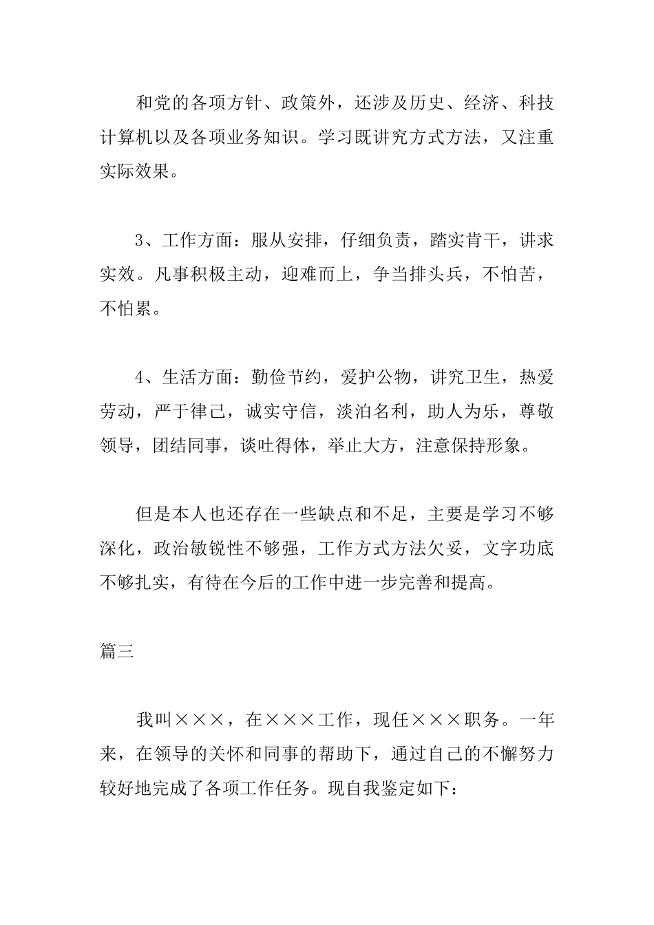 汽修人员自我鉴定三篇_第3页
