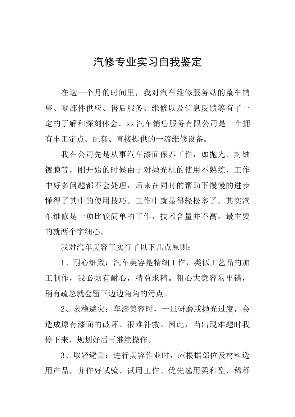 汽修专业实习自我鉴定_第1页