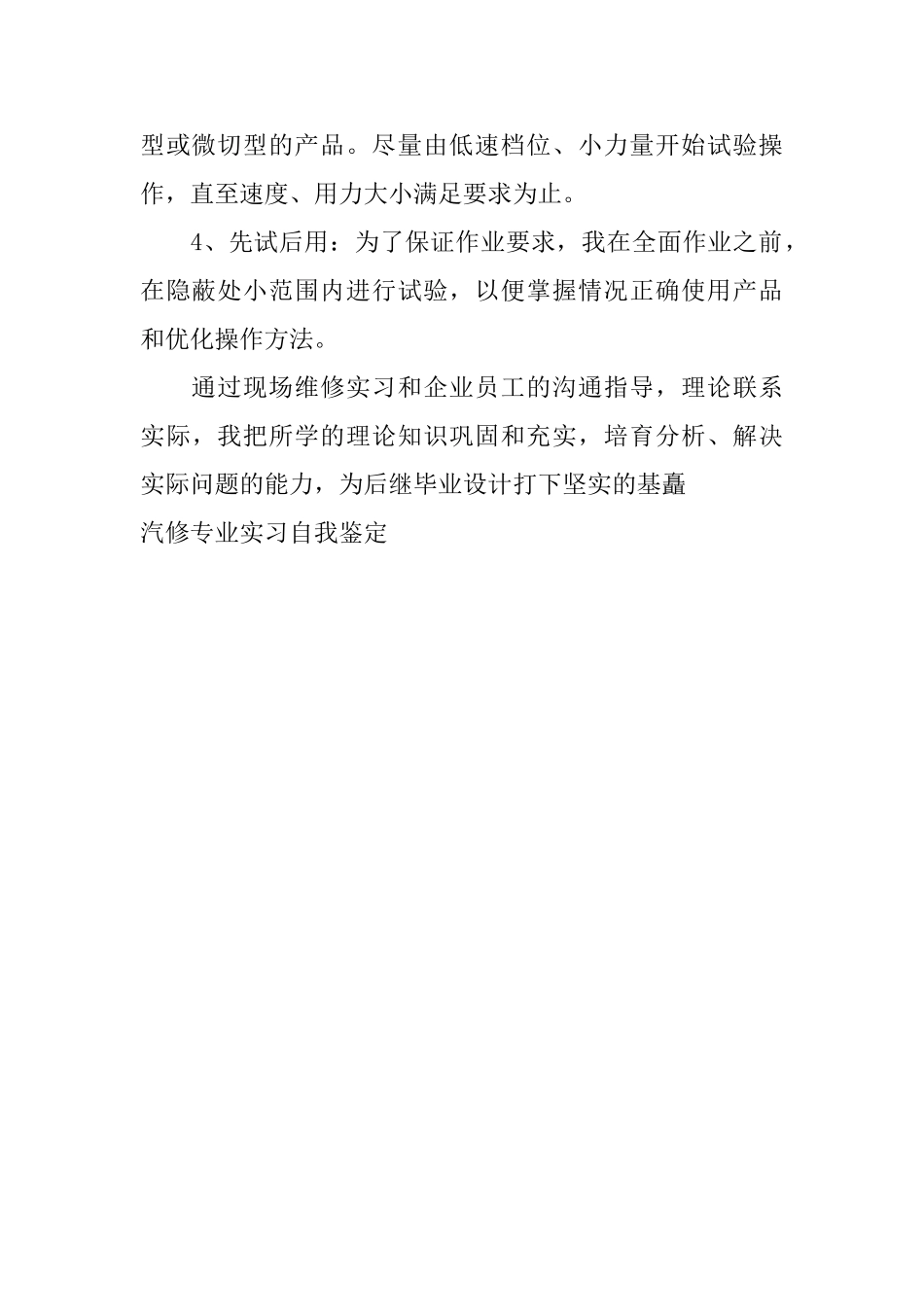 汽修专业实习自我鉴定_第2页