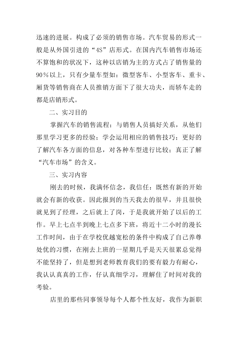 汽修专业实习报告范文_第2页