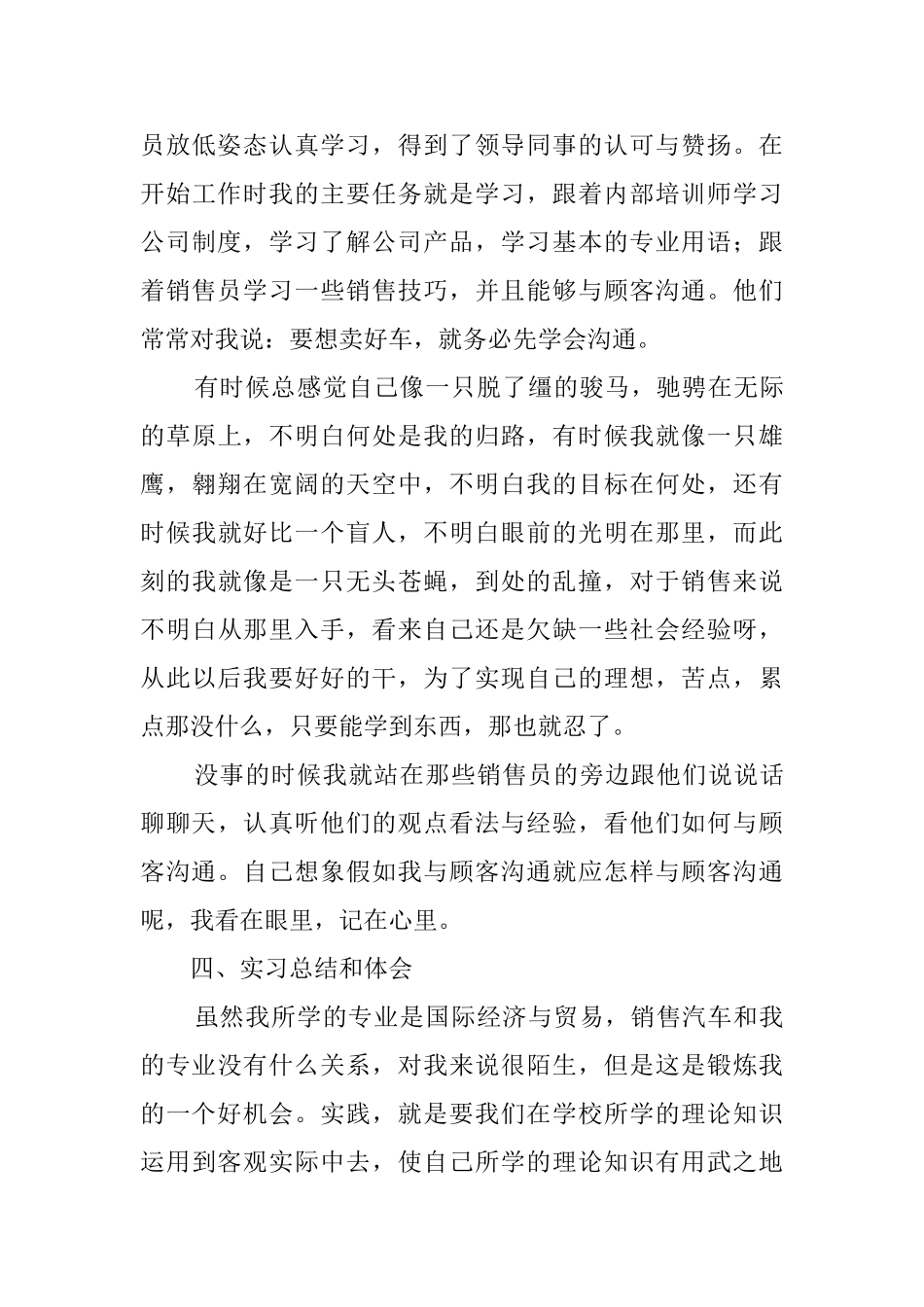 汽修专业实习报告范文_第3页