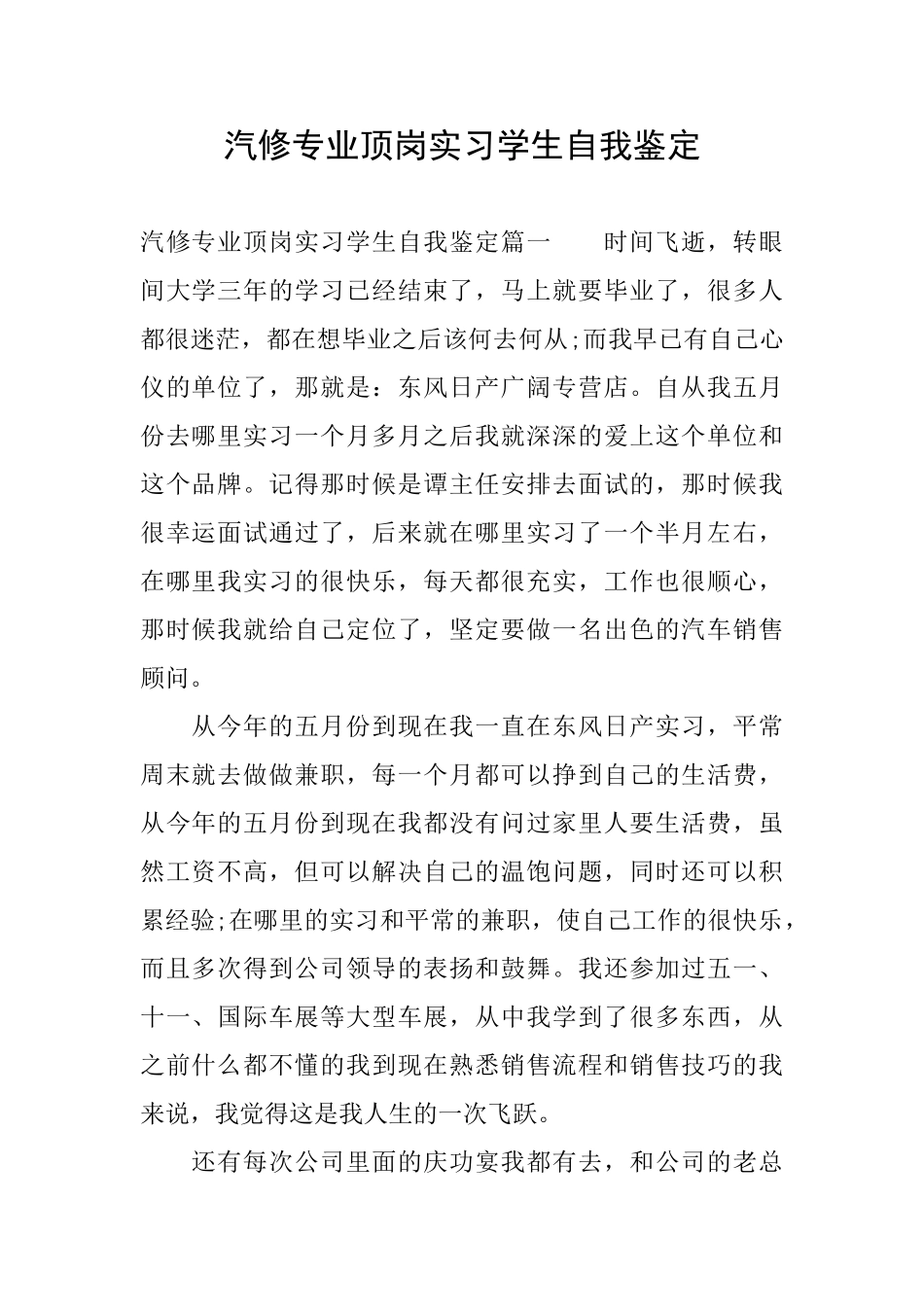 汽修专业顶岗实习学生自我鉴定_第1页