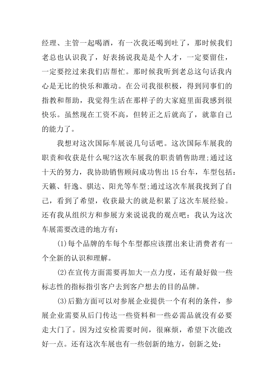 汽修专业顶岗实习学生自我鉴定_第2页