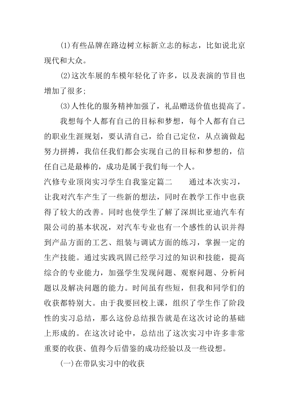 汽修专业顶岗实习学生自我鉴定_第3页
