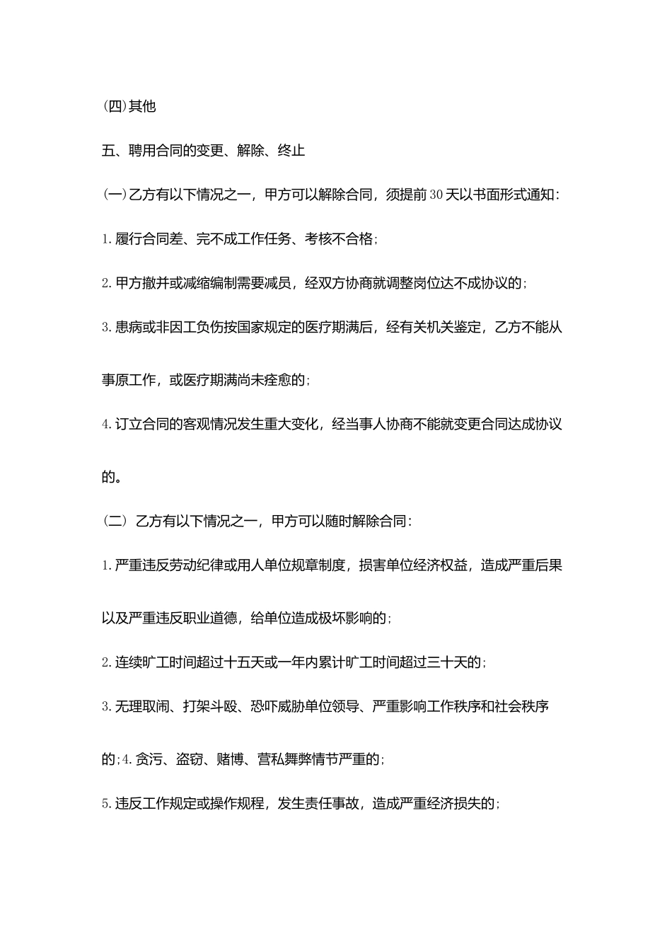 汽修厂用工合同范本精选_第2页