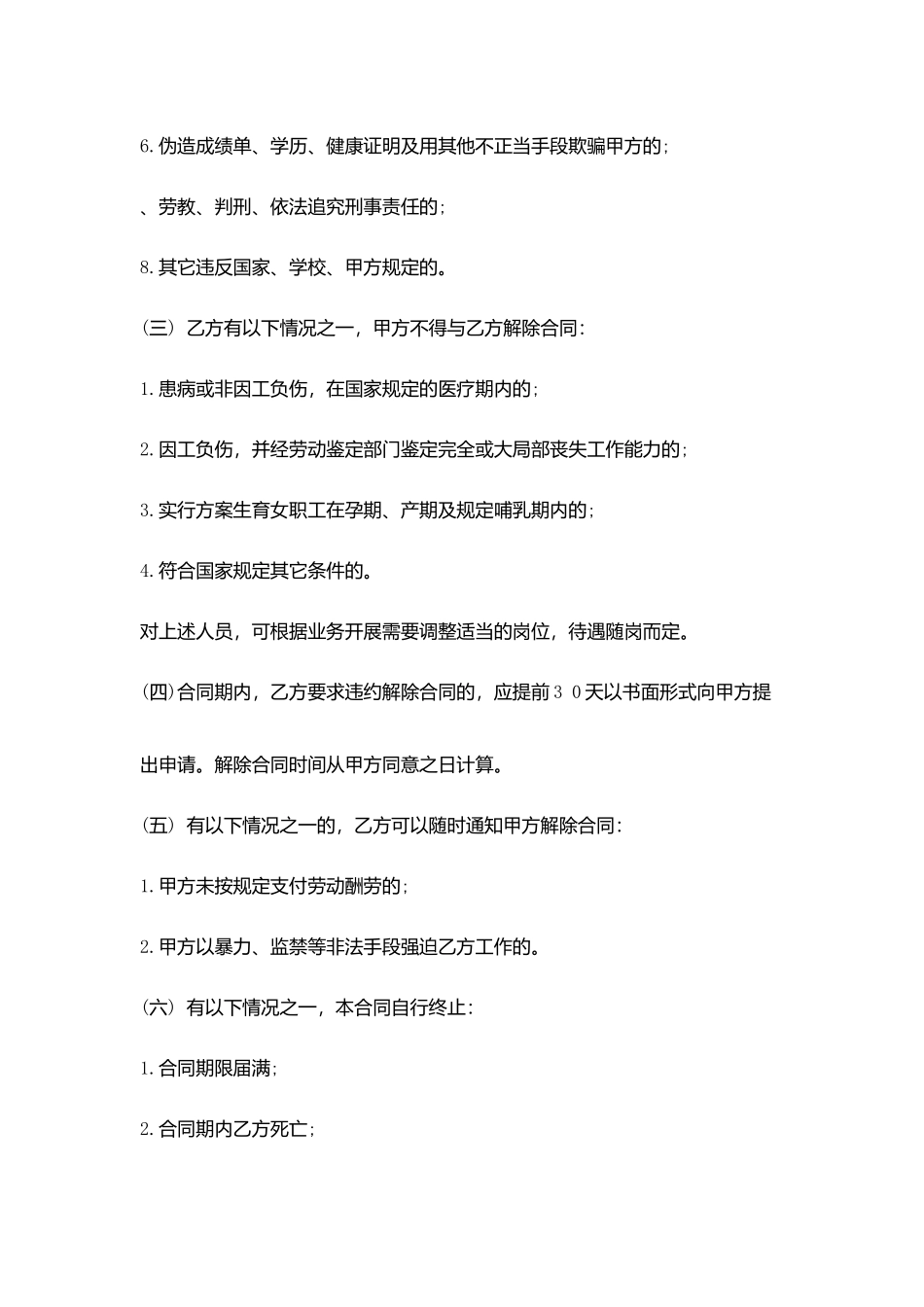 汽修厂用工合同范本精选_第3页