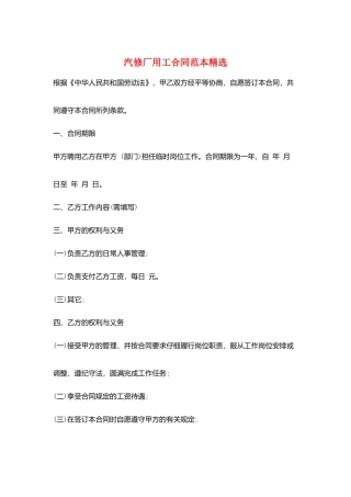 汽修厂用工合同范本精选