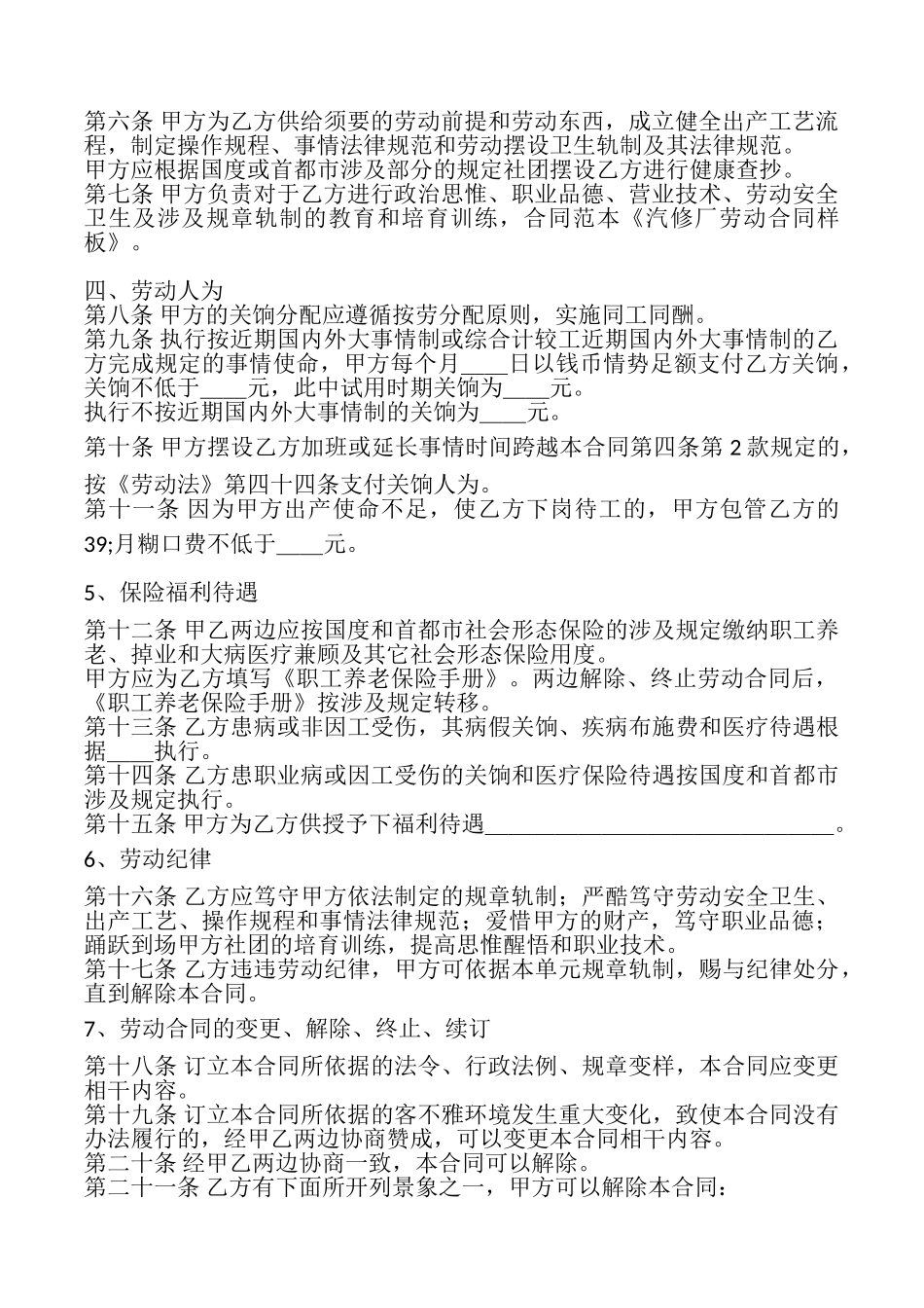 汽修厂劳动合同_第2页