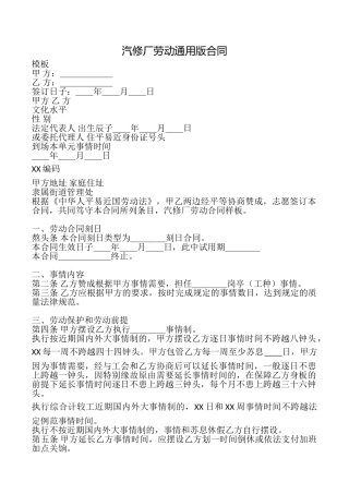 汽修厂劳动合同