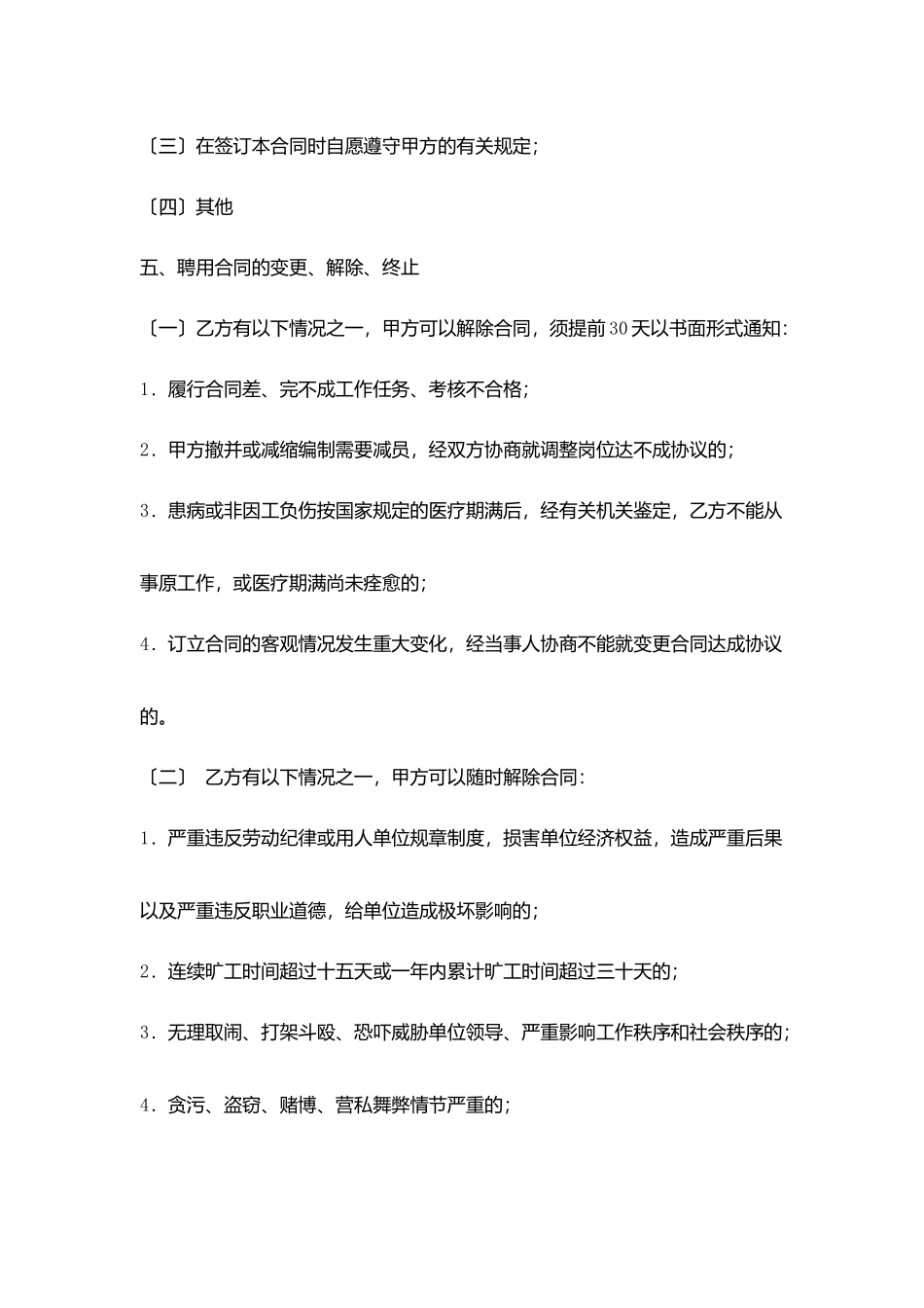 汽修厂用工合同_第2页