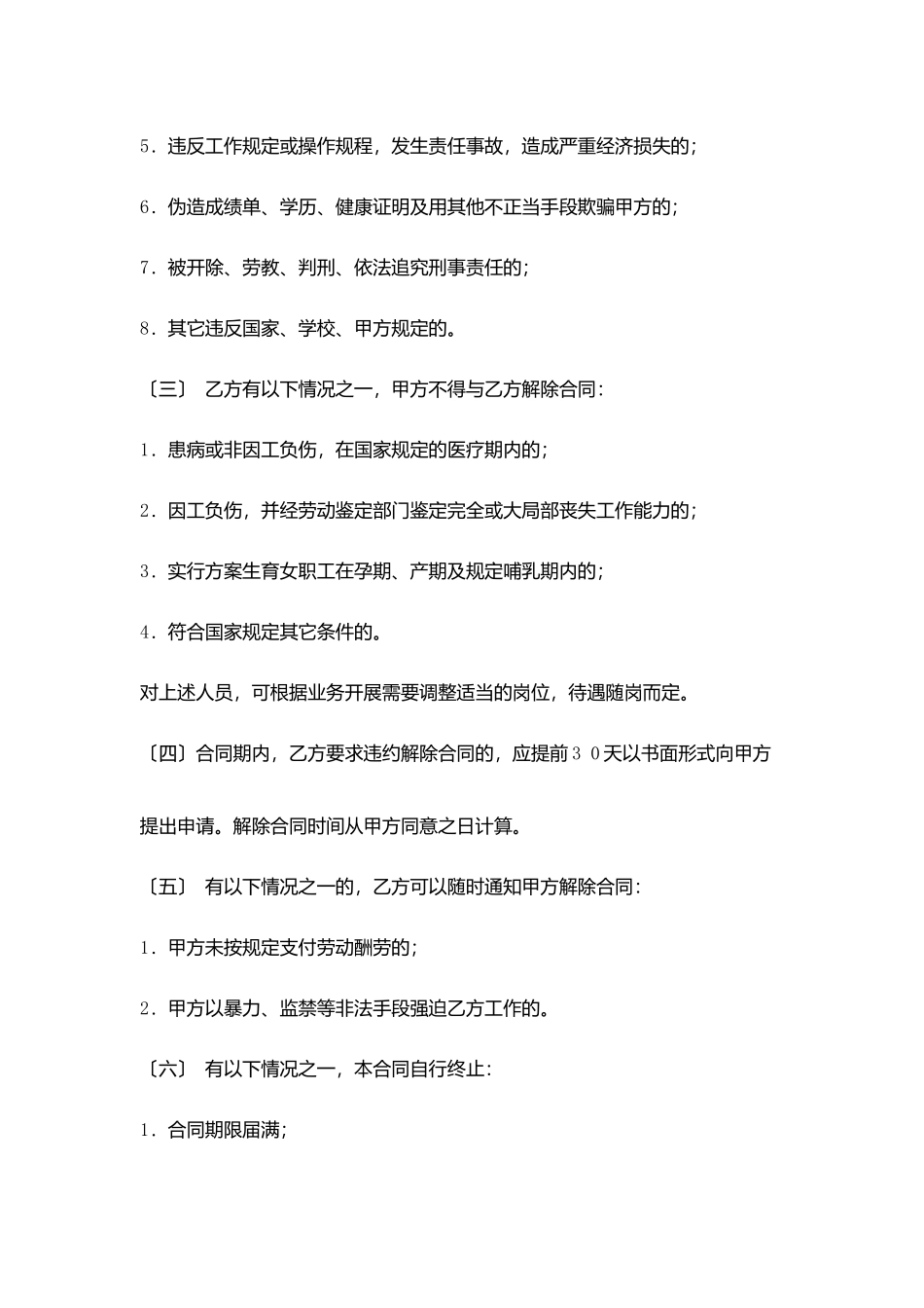 汽修厂用工合同_第3页