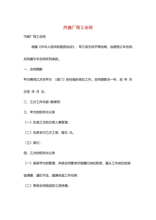 汽修厂用工合同