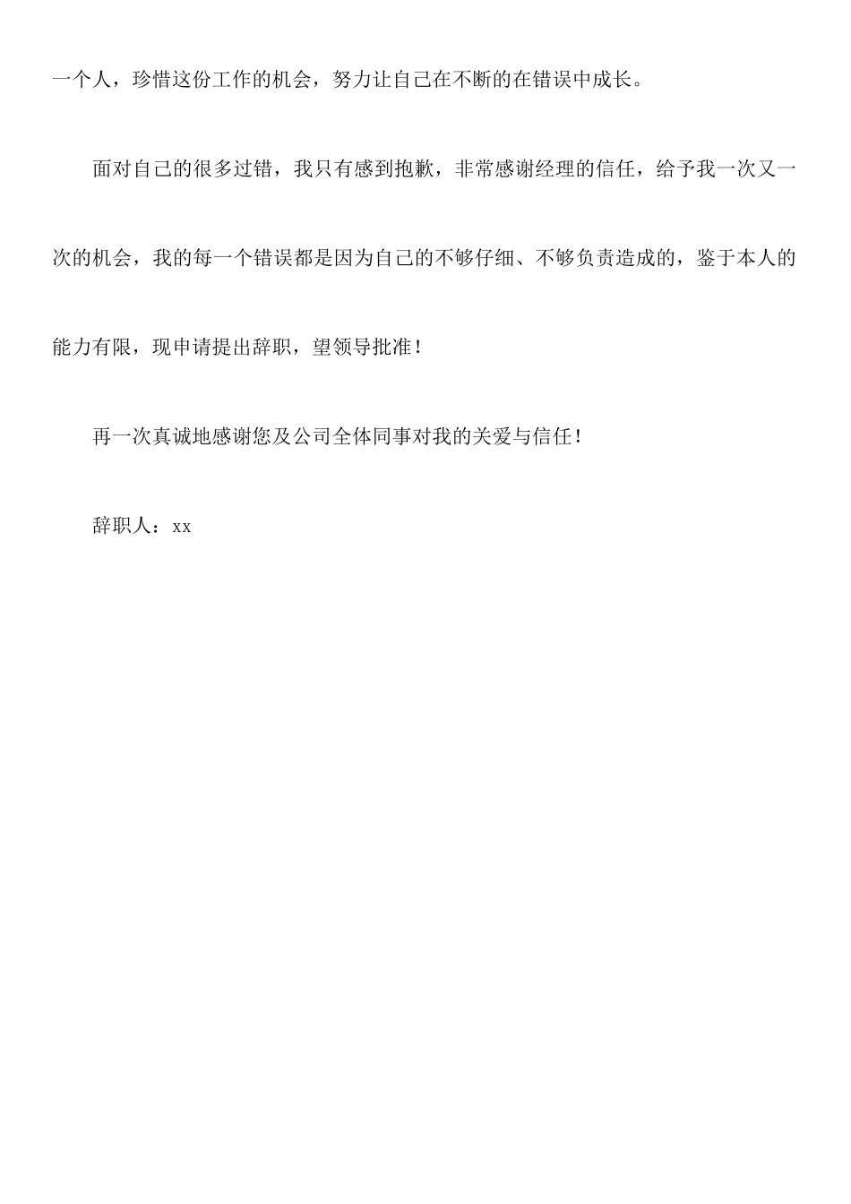 汽修员工的辞职报告范文400字_第2页