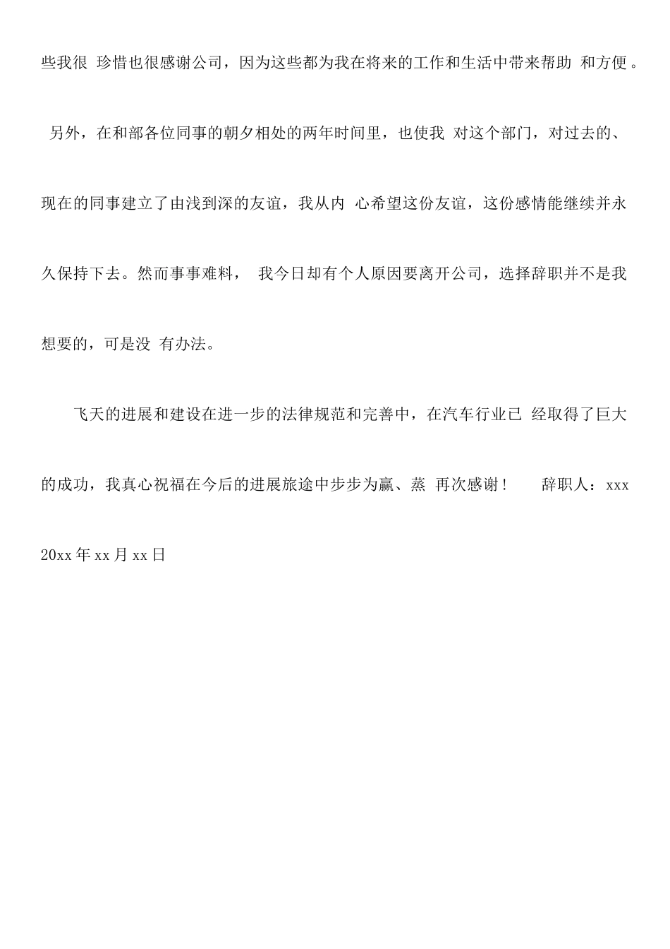 汽修厂员工辞职报告信_第2页