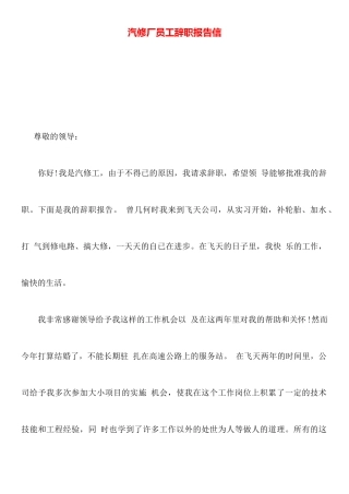 汽修厂员工辞职报告信