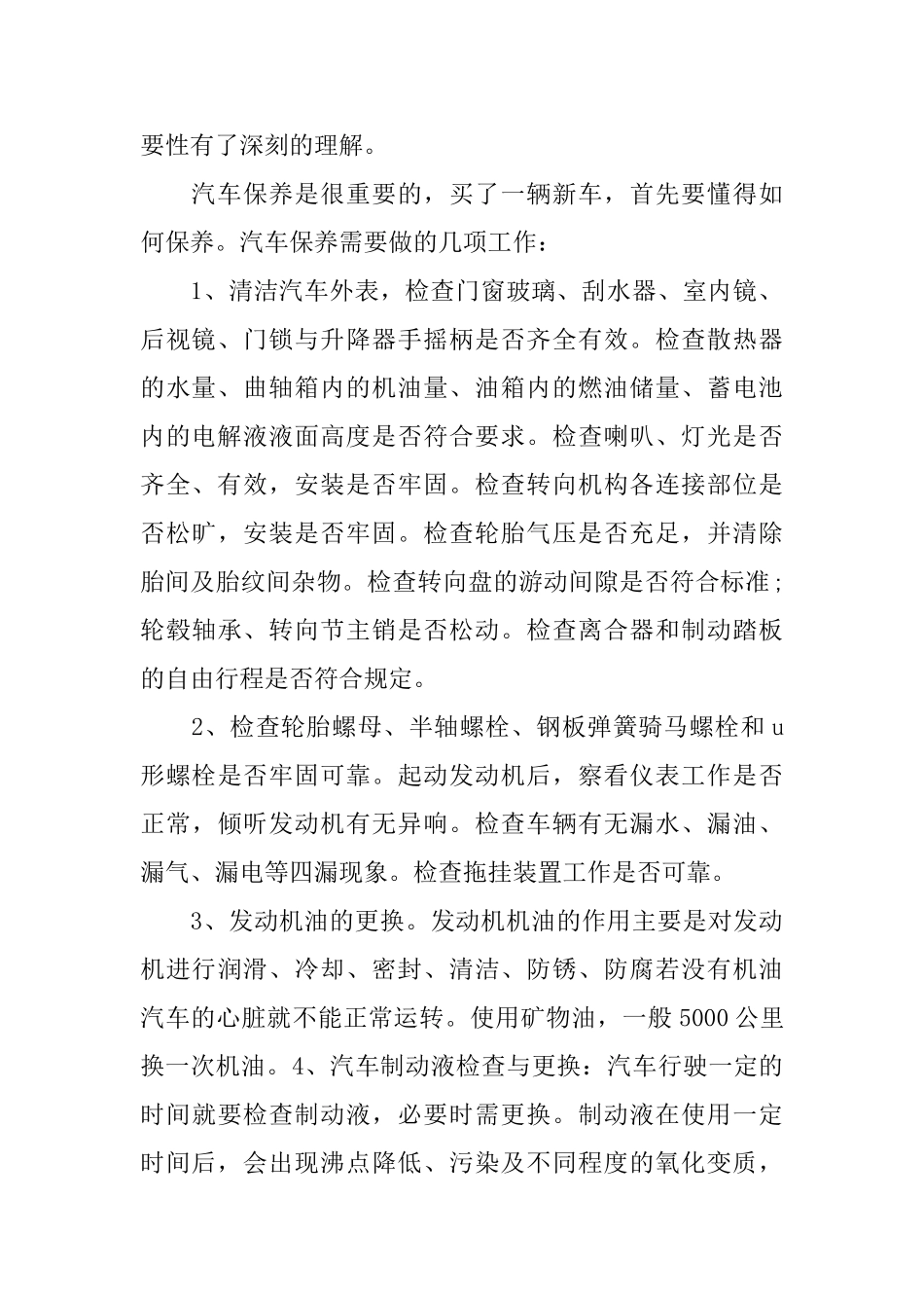 汽修厂社会实践报告_第2页