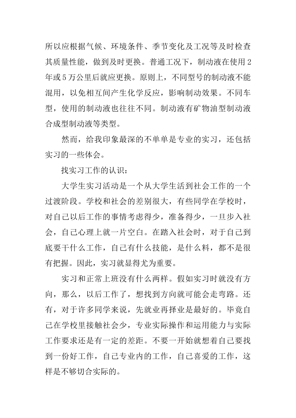 汽修厂社会实践报告_第3页