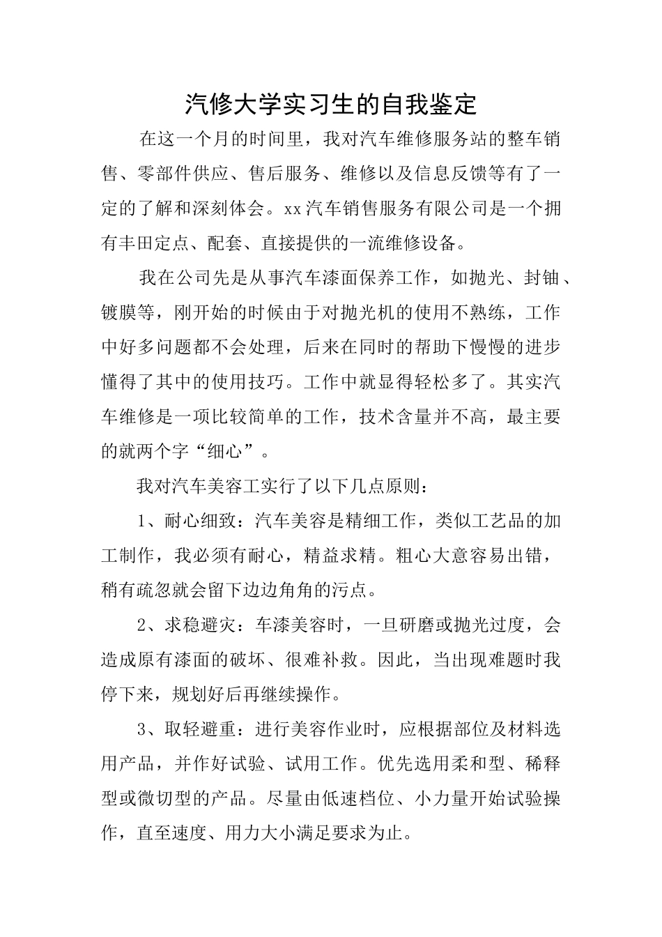 汽修大学实习生的自我鉴定_第1页