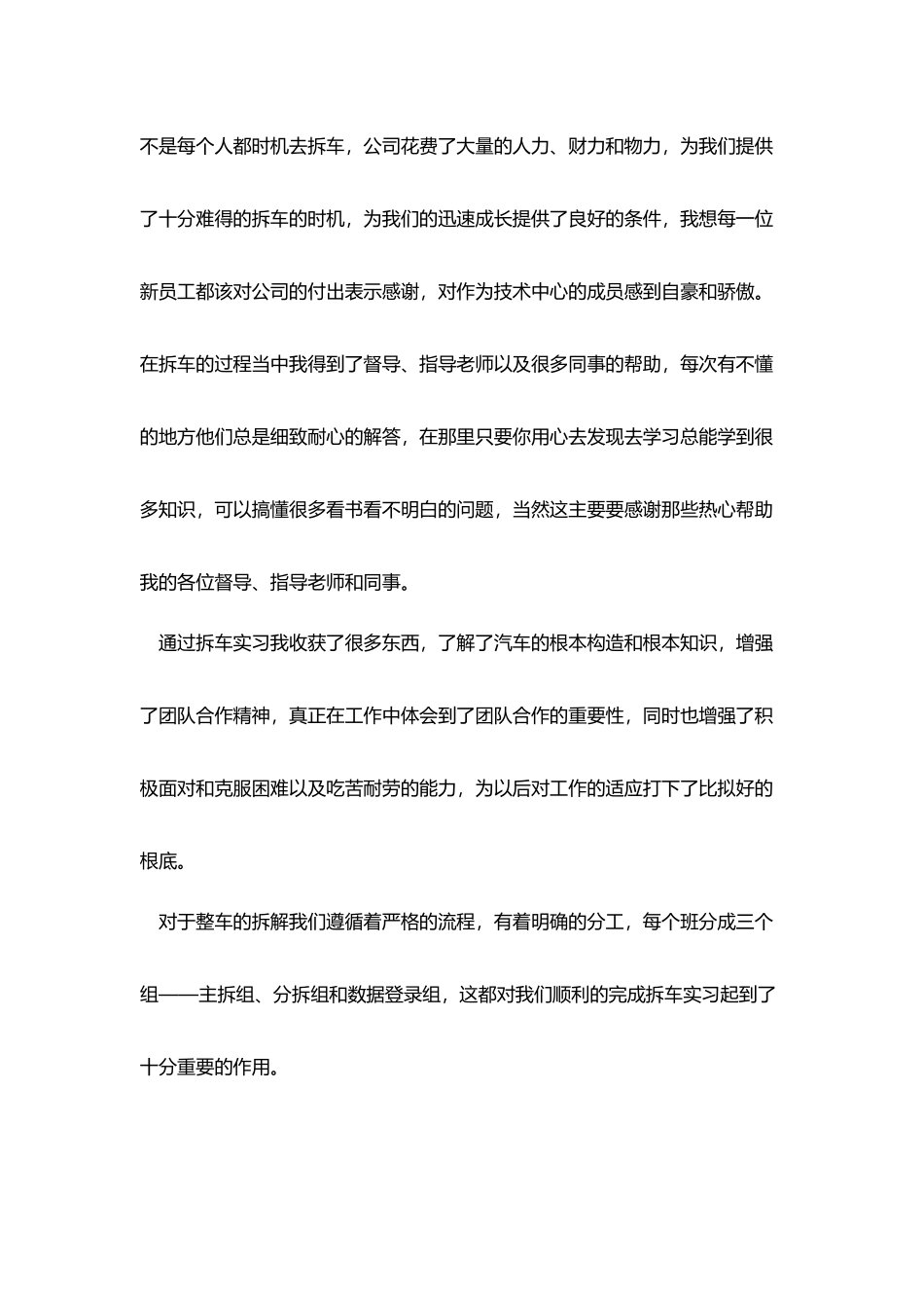 汽修实习小结2篇_第3页