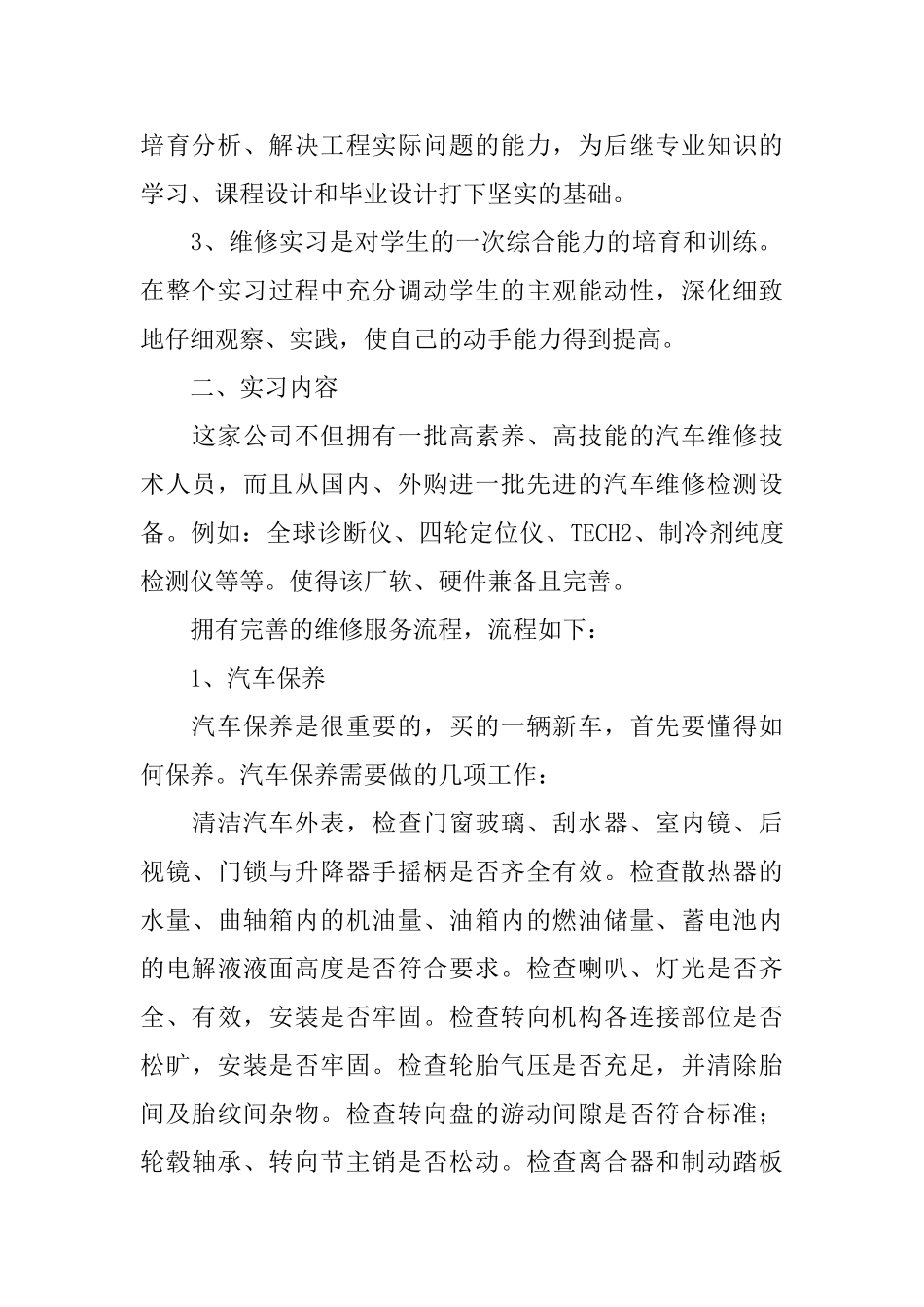 汽修实习总结_第2页