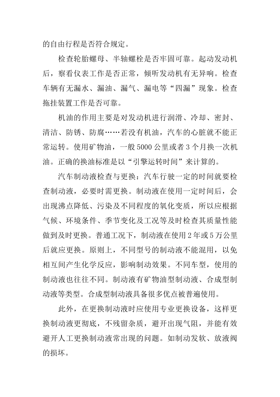 汽修实习总结_第3页