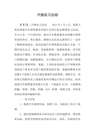 汽修实习总结