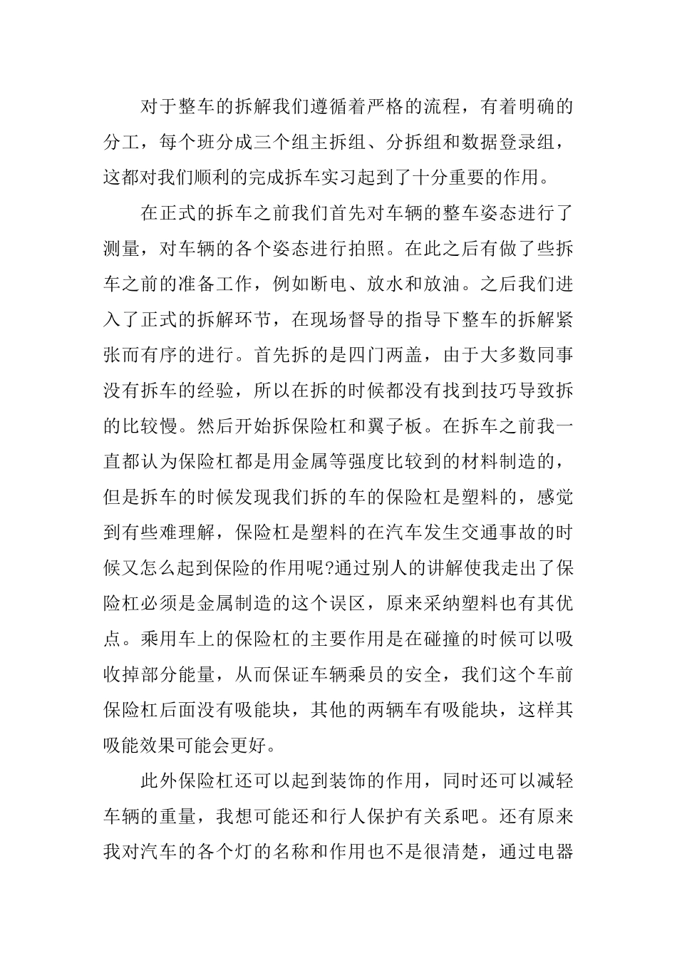 汽修实习生自我鉴定范文_第2页