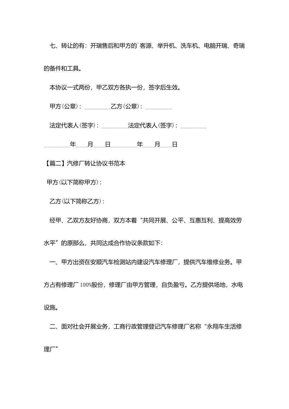 汽修厂转让协议书范本_第2页