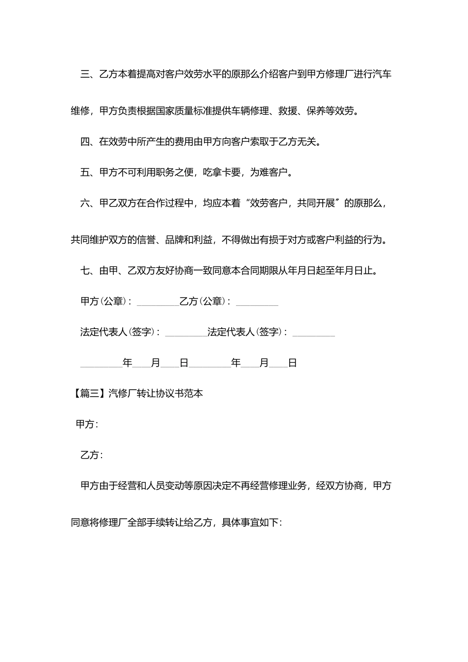 汽修厂转让协议书范本_第3页