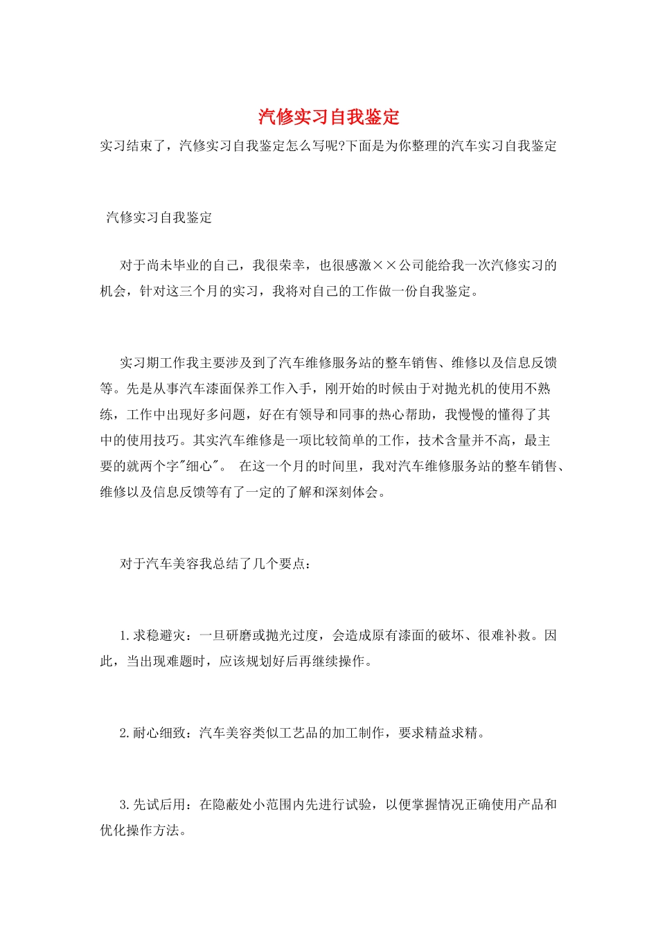 汽修实习自我鉴定_第1页