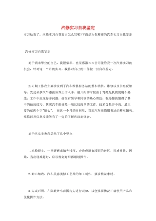 汽修实习自我鉴定