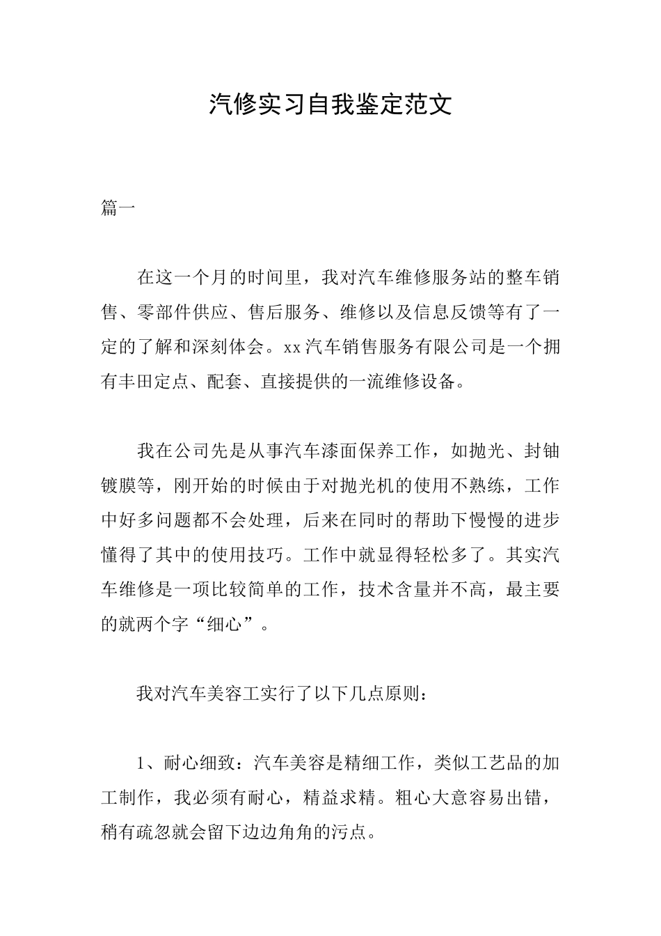 汽修实习自我鉴定范文_第1页