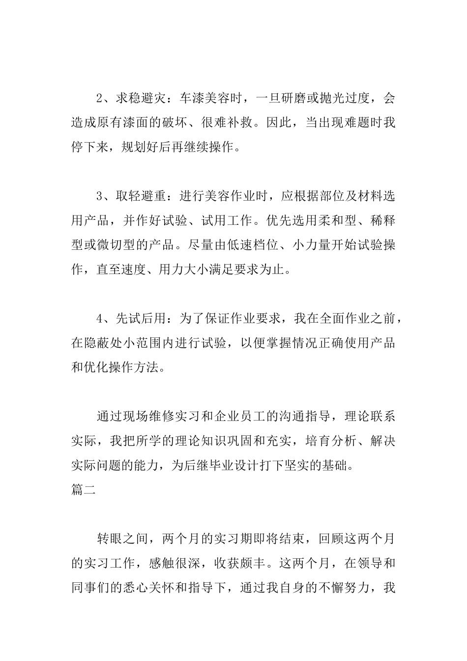 汽修实习自我鉴定范文_第2页