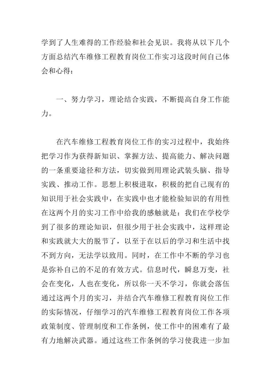 汽修实习自我鉴定范文_第3页