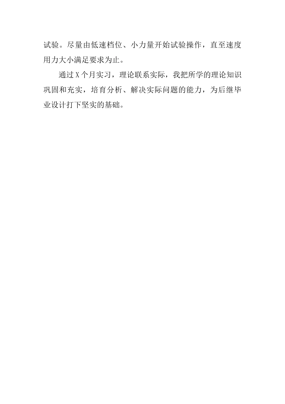 汽修工作实习自我鉴定_第2页