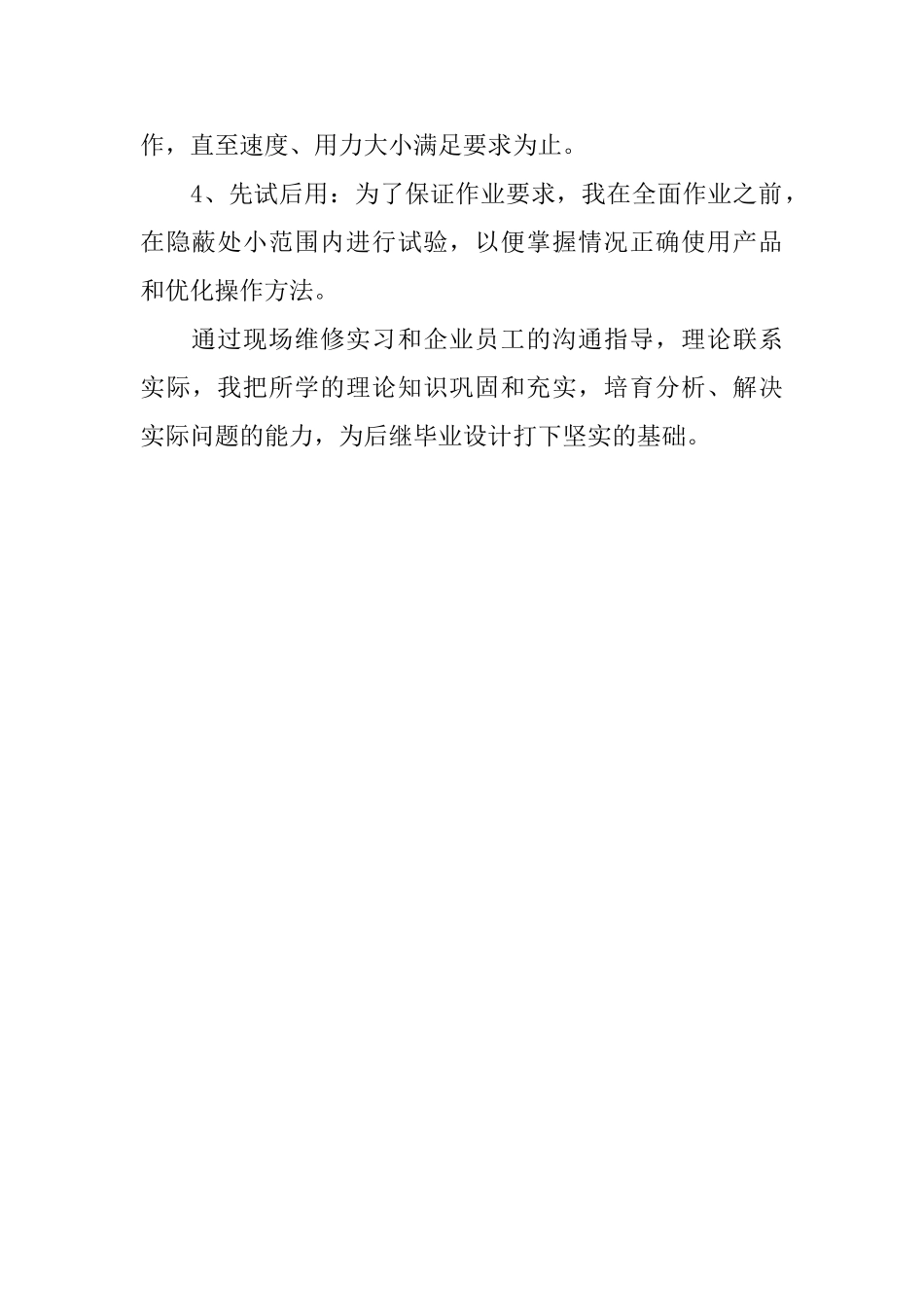 汽修实习生个人自我鉴定_第2页