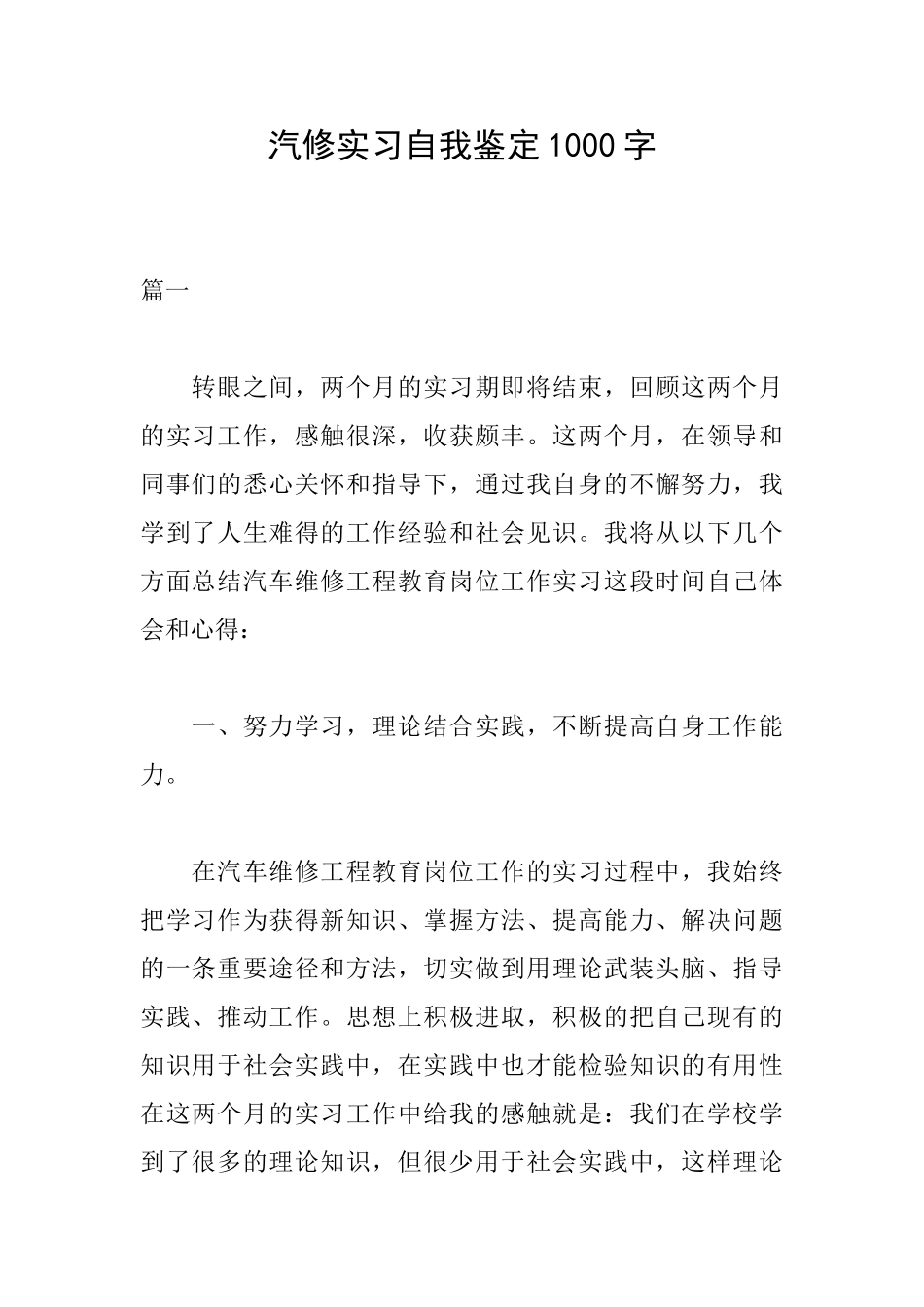 汽修实习自我鉴定1000字_第1页