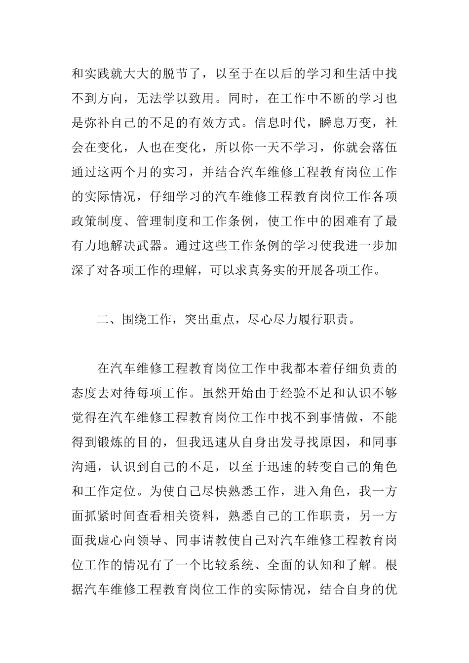 汽修实习自我鉴定1000字_第2页