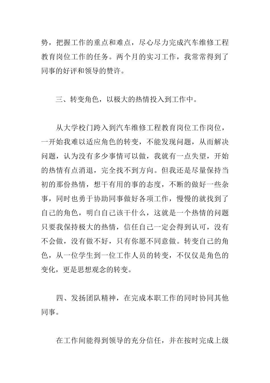 汽修实习自我鉴定1000字_第3页