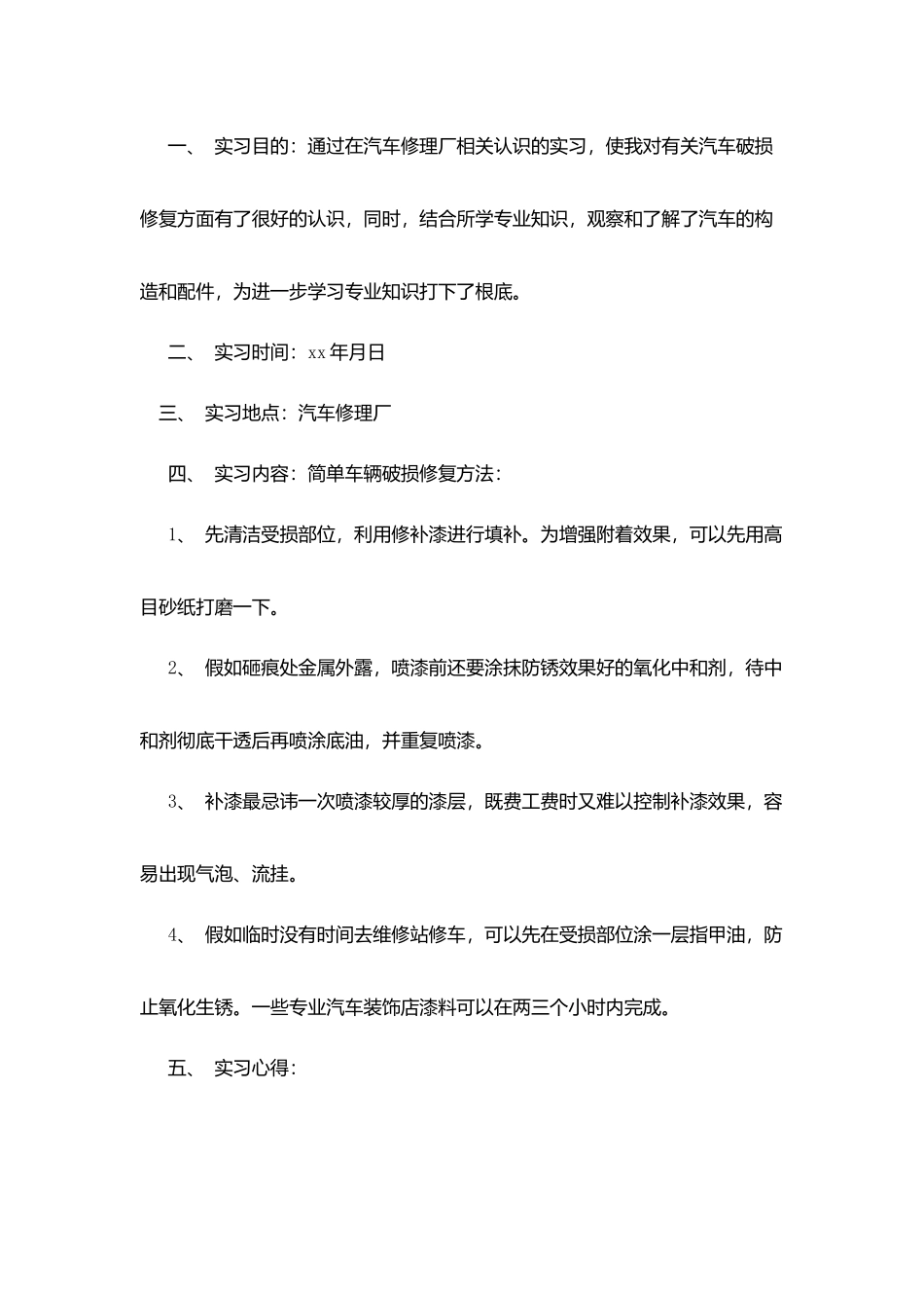 汽修涂装车间的社会实践实习报告范文_第2页