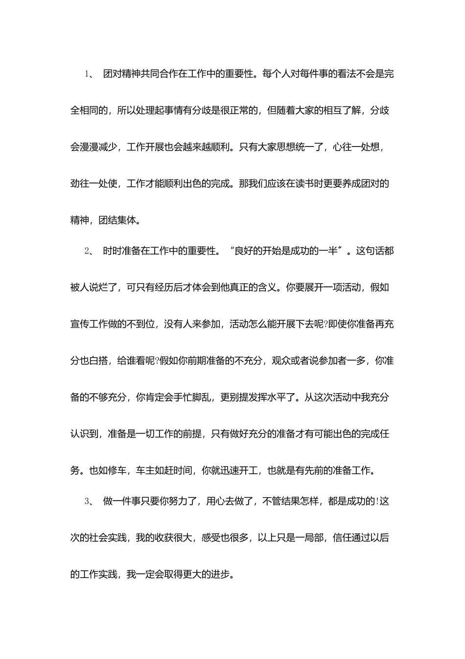 汽修涂装车间的社会实践实习报告范文_第3页