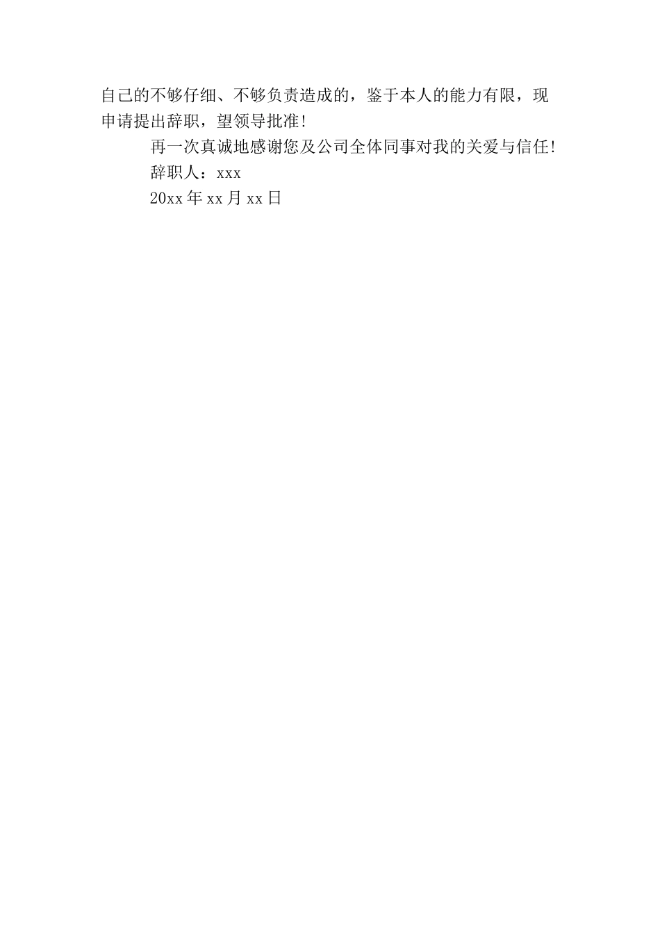 汽修工人辞职信怎么写_第3页