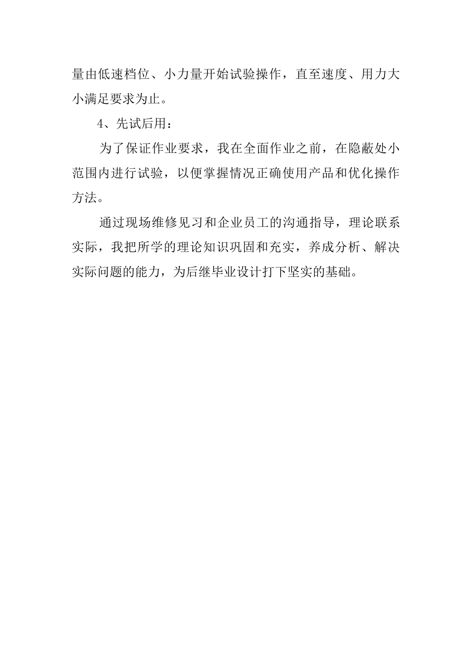 汽修服务自我鉴定_第2页