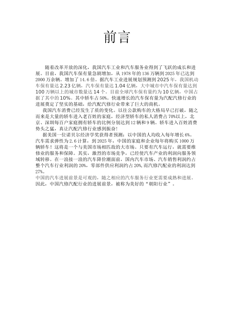 汽修汽配服务公司创业计划书_第2页