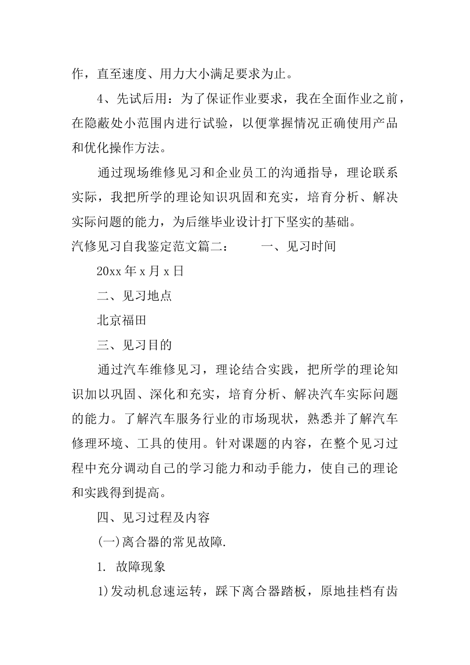 汽修见习自我鉴定范文3篇_第2页