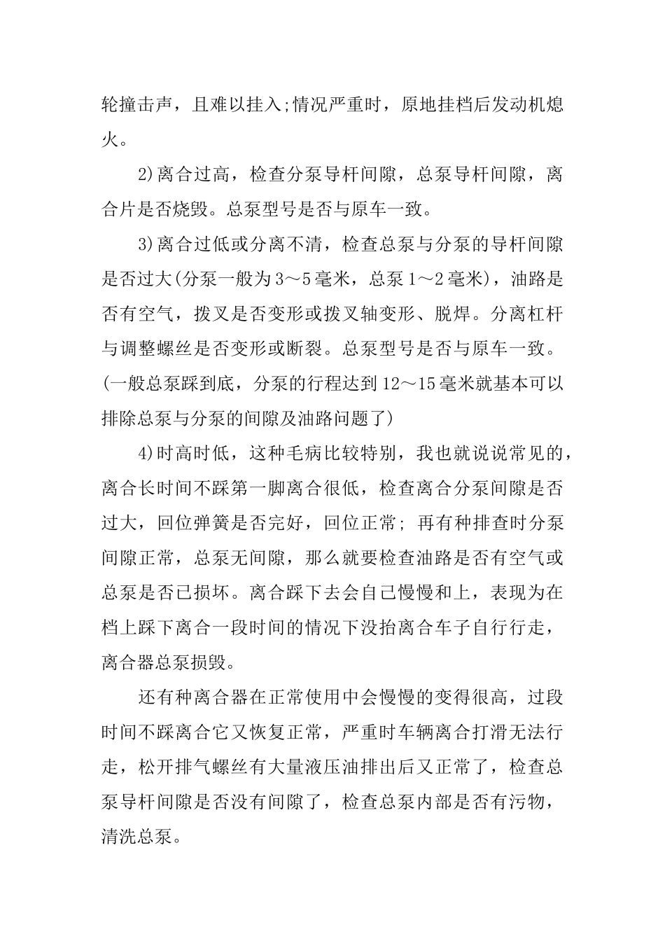 汽修见习自我鉴定范文3篇_第3页
